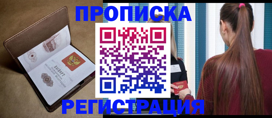 прописка для школы в Джанкое